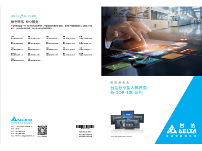 臺達人機界面 DOP-100說明書|安裝尺寸